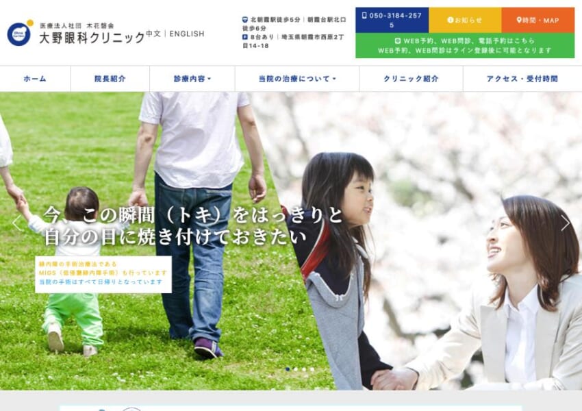 正しい診断と適切な治療をモットーに快適な目の為に尽力する「医療法人社団 木花磐会 大野眼科クリニック」