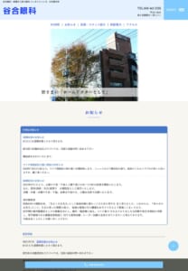 地域に根差しホームドクターとして信頼されていておすすめの「谷合眼科」