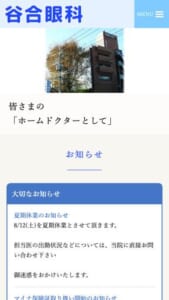 地域に根差しホームドクターとして信頼されていておすすめの「谷合眼科」