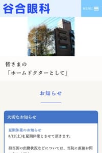 地域に根差しホームドクターとして信頼されていておすすめの「谷合眼科」