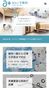 幅広い診療科目が強みで地域の人の目の健康に貢献する「みらいず眼科」